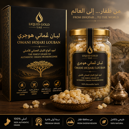 Omani Frankincense Hojari (LOUBAN).لبان عُماني (هوجري)